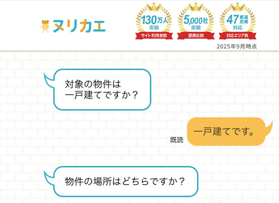 ヌリカエチャット