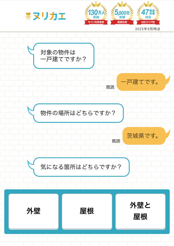 ヌリカエチャット